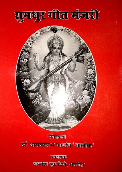 Sumadhur Geet Manjari